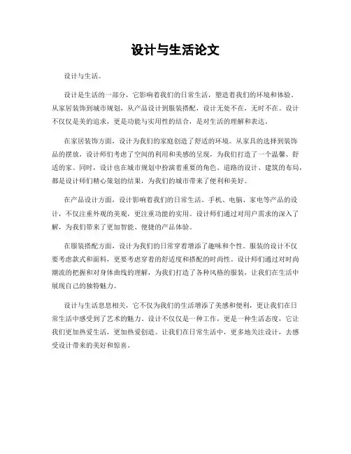 设计与生活论文