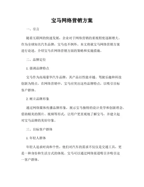 宝马网络营销方案
