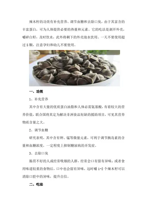 辣木籽的功效及吃法