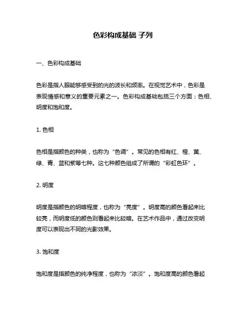 色彩构成基础 子列