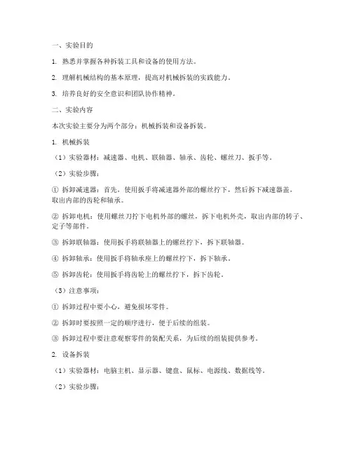拆装训练实验报告