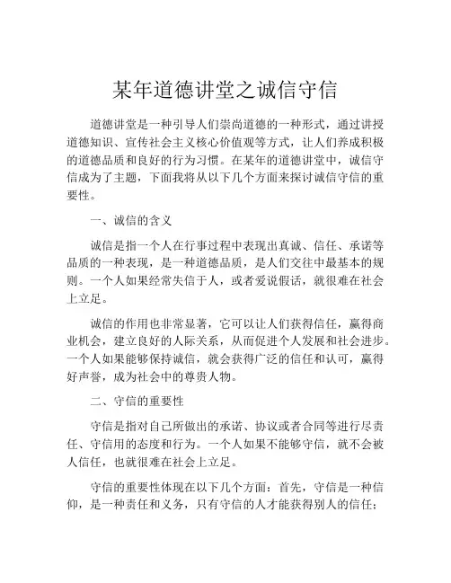 某年道德讲堂之诚信守信