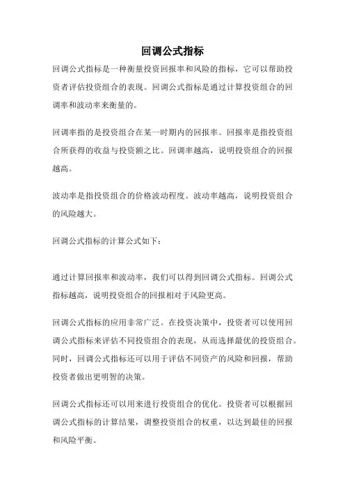 回调公式指标