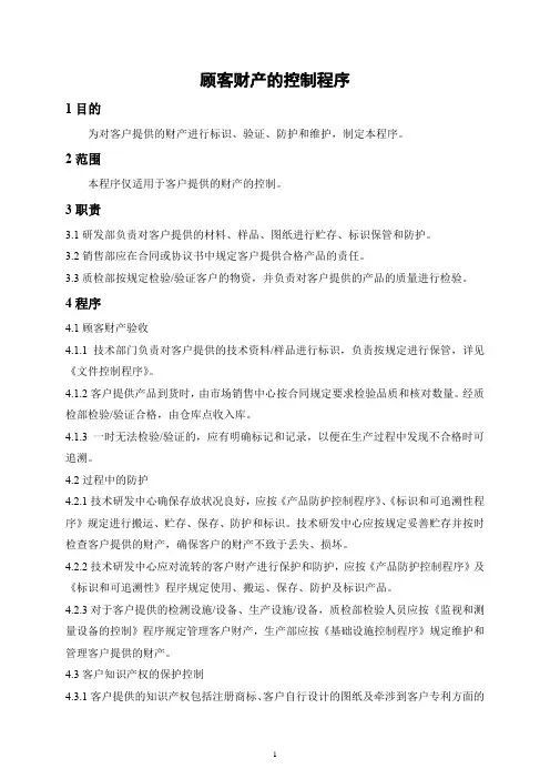 顾客财产的控制程序(含流程图)
