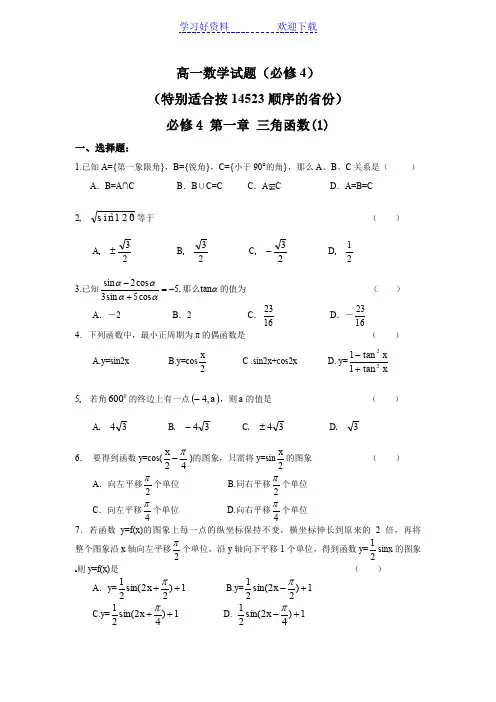 人教版高一数学必修四测试题(含详细答案)