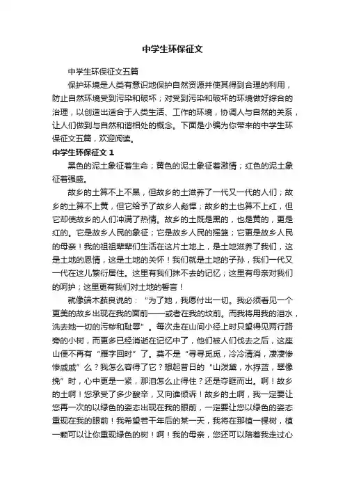 中学生环保征文五篇