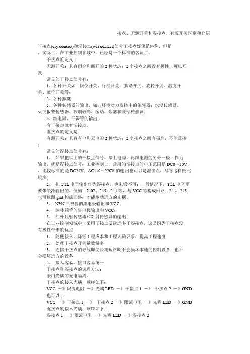 接点、无源开关和湿接点、有源开关区别和介绍