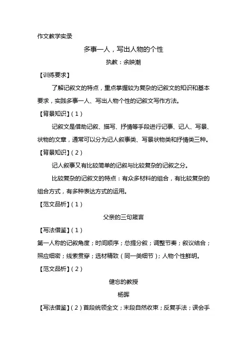 作文教学实录(余映潮)
