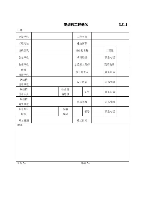 钢结构表格