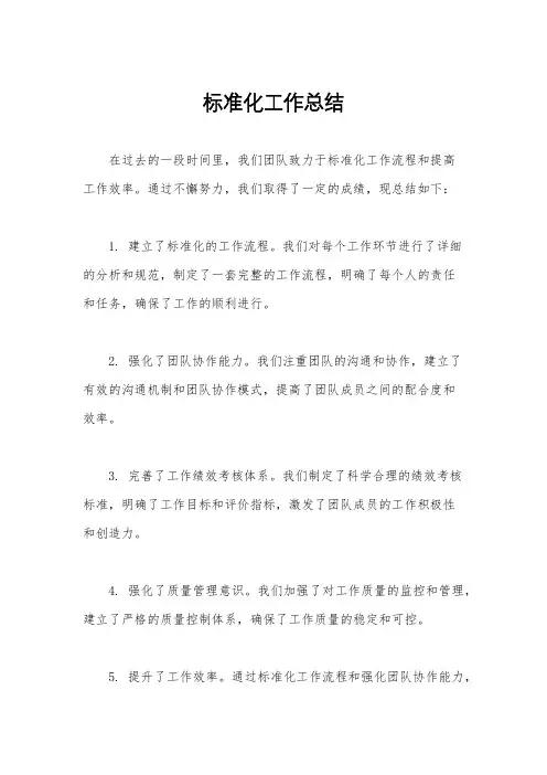 标准化工作总结