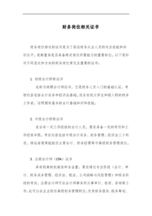 财务岗位相关证书