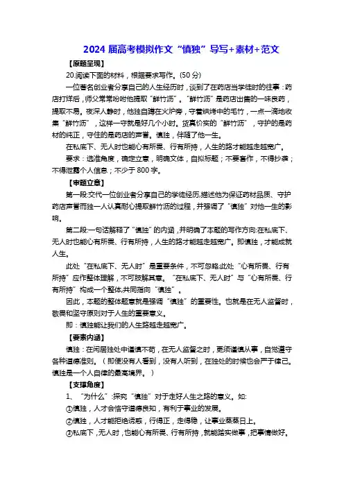 高考模拟作文“慎独”导写