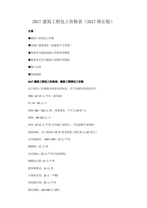 2017建筑工程包工价格表