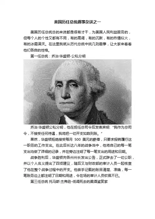 美国历任总统趣事杂谈之一