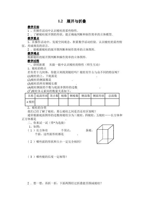 2022年北师版数学《展开与折叠2》精品教案