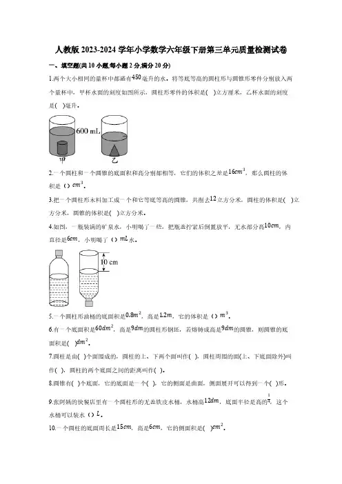 人教版2023-2024学年小学数学六年级下册第三单元质量检测试卷(附答案)