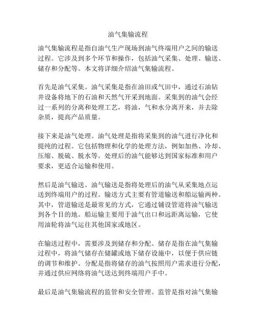 油气集输流程
