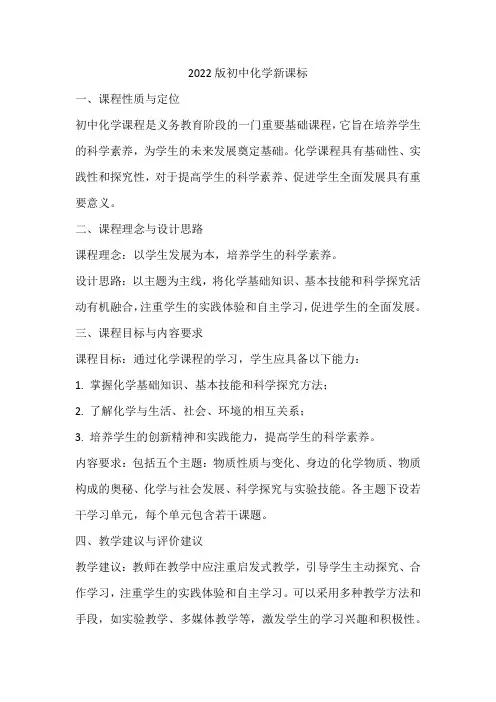 22版初中化学新课标