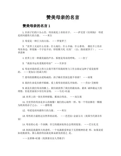 赞美母亲的名言