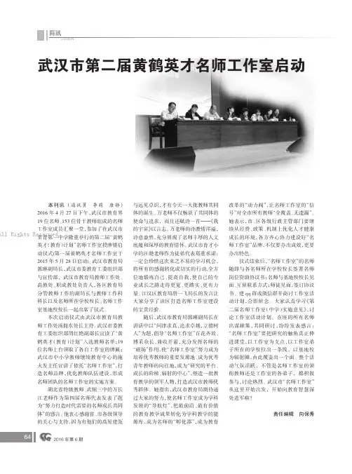 武汉市第二届黄鹤英才名师工作室启动