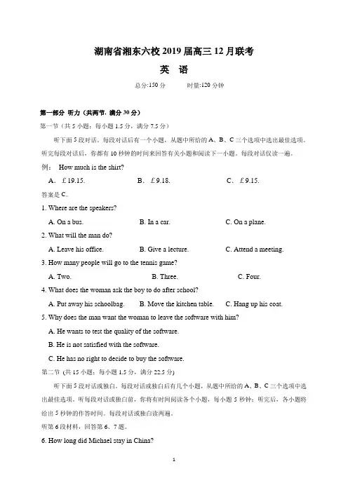 湖南省湘东六校2019届高三12月联考(英语)