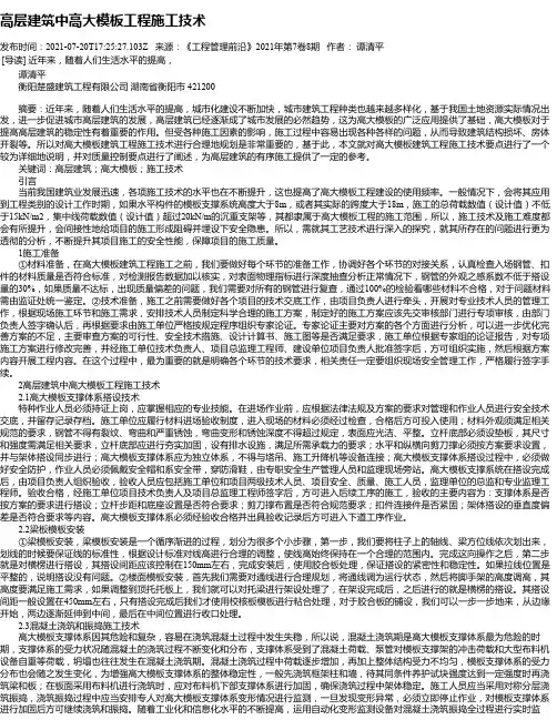 高层建筑中高大模板工程施工技术