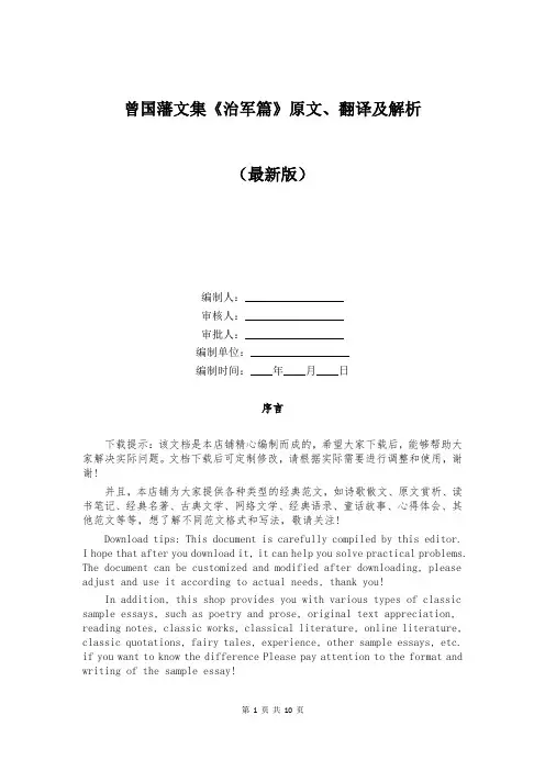 曾国藩文集《治军篇》原文、翻译及解析