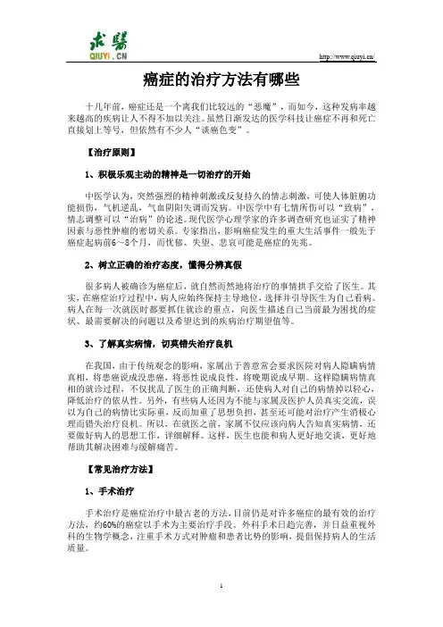 癌症的治疗方法有哪些