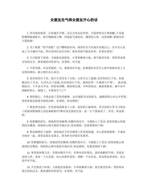女朋友生气哄女朋友开心的话