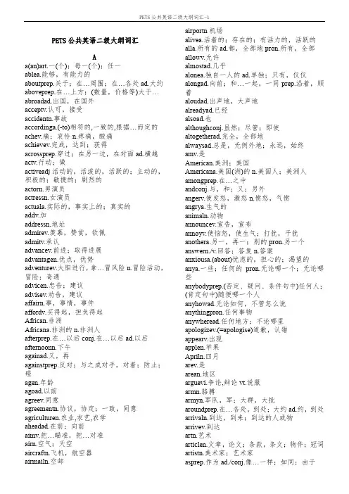 PETS公共英语二级大纲词汇(超全)
