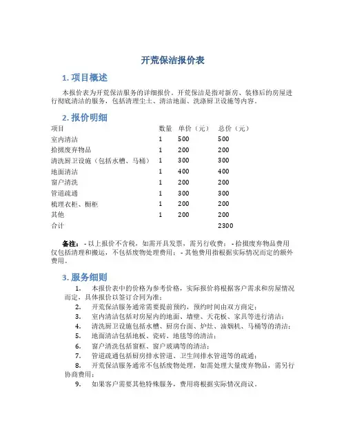 开荒保洁报价表