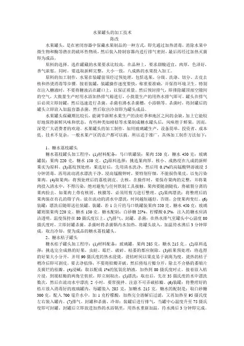 水果罐头的加工技术