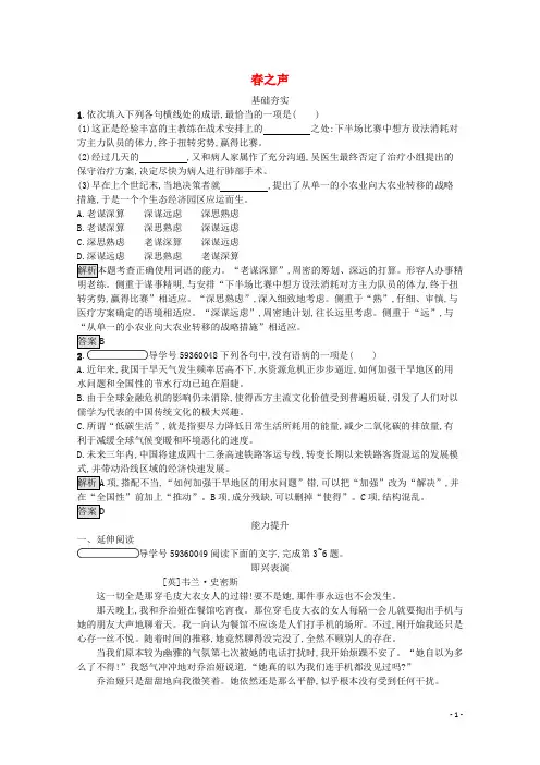 2019_2020学年高中语文第三单元小说(1)13春之声习题(含解析)粤教版必修3