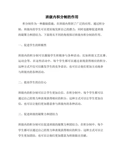 班级内积分制的作用