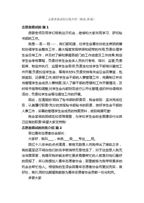 志愿者面试的自我介绍（精选19篇）