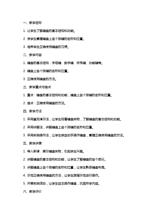 《认识键盘》教案