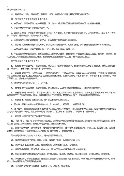 自考《中国文化概论》串讲资料第九章