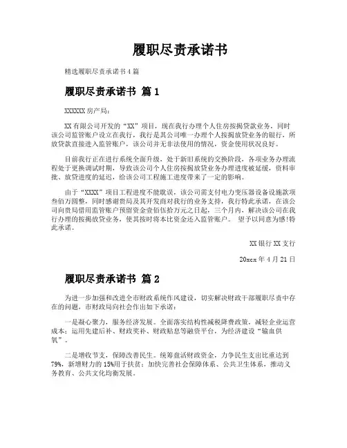 履职尽责承诺书