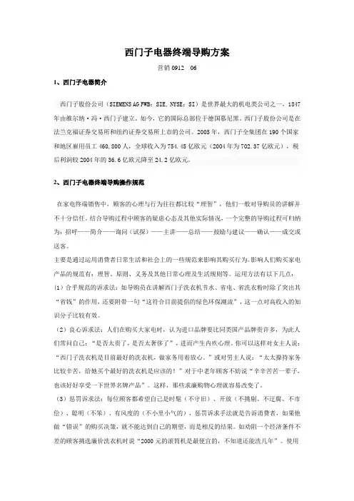 西门子电器终端导购方案