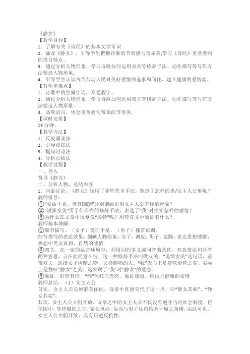古诗词诵读《静女》《涉江采芙蓉》《虞美人》《鹊桥仙》优秀教案教学设计