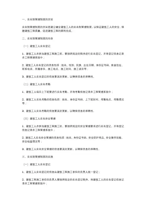 建筑工人实名制管理制度
