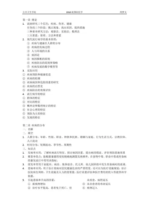 流行病学知识点总结