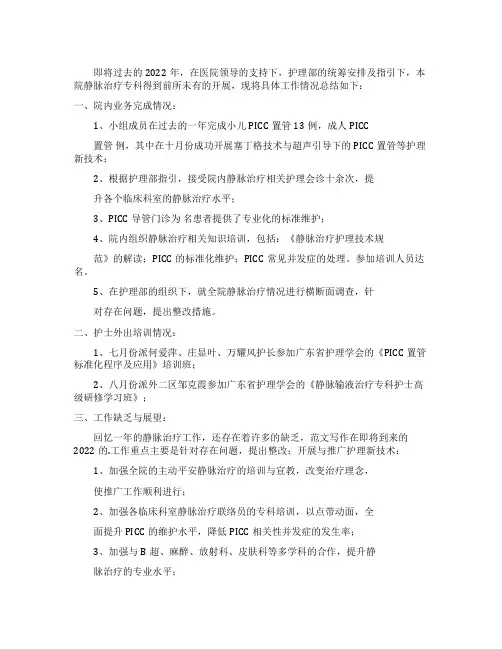 静脉治疗专科发展总结