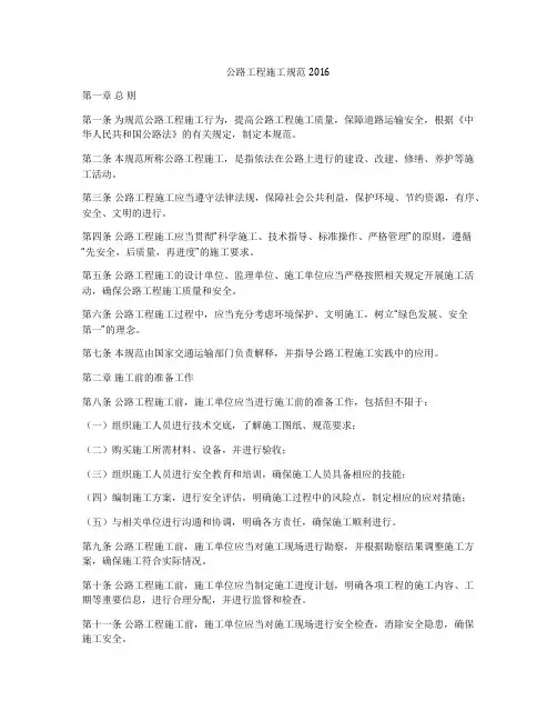 公路工程施工规范2016