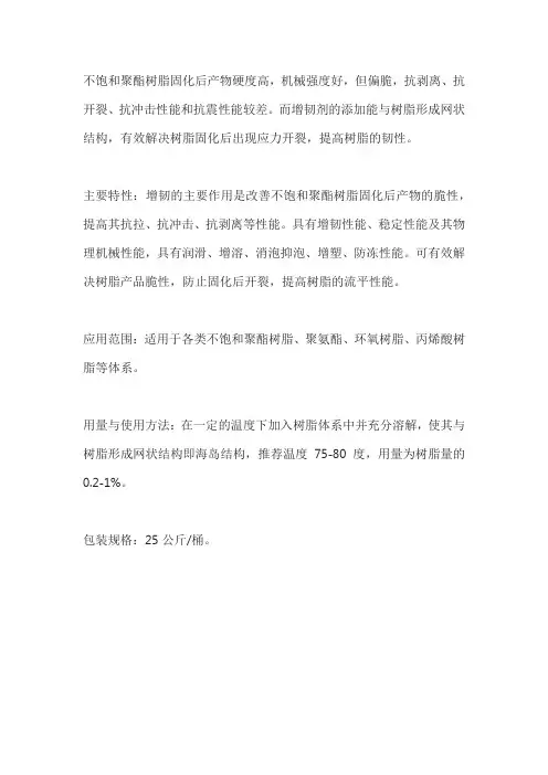 聚酯树脂用增韧剂