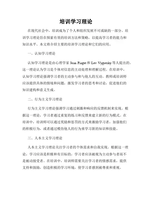 培训学习理论