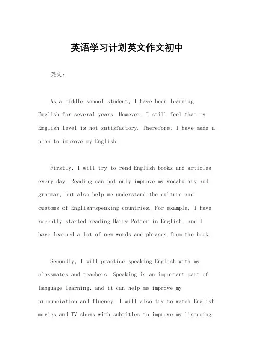 英语学习计划英文作文初中