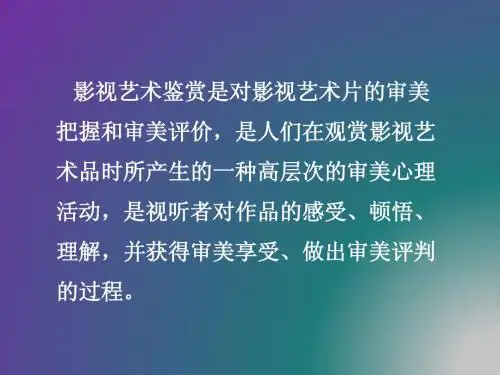 电影欣赏阿甘正传,高职课件