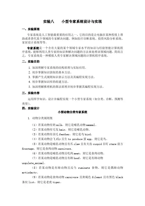 小型专家系统