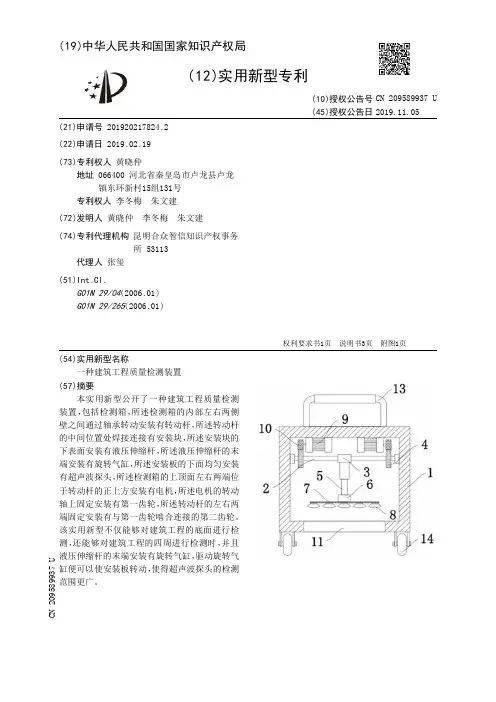 【CN209589937U】一种建筑工程质量检测装置【专利】